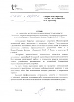 "Территориальное управление по теплоснабжению" г. Новокуйбышевск филиала "Самарский" ПАО "Т Плюс"