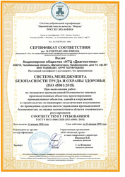 Сертификат соответствия ISO 45001:2020 Система менеджмента безопасности труда и охраны здоровья