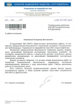 ПАО "Сургутнефтегаз"