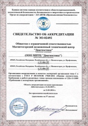 Получено Свидетельство об Аккредитации в качестве экспертной организации