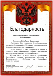 МНТЦ Диагностика получило благодарность от фонда развития академической гребли