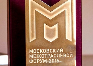  IV Московский межотраслевой форум «Обеспечение промышленной безопасности в России: взаимная ответственность бизнеса и государства»